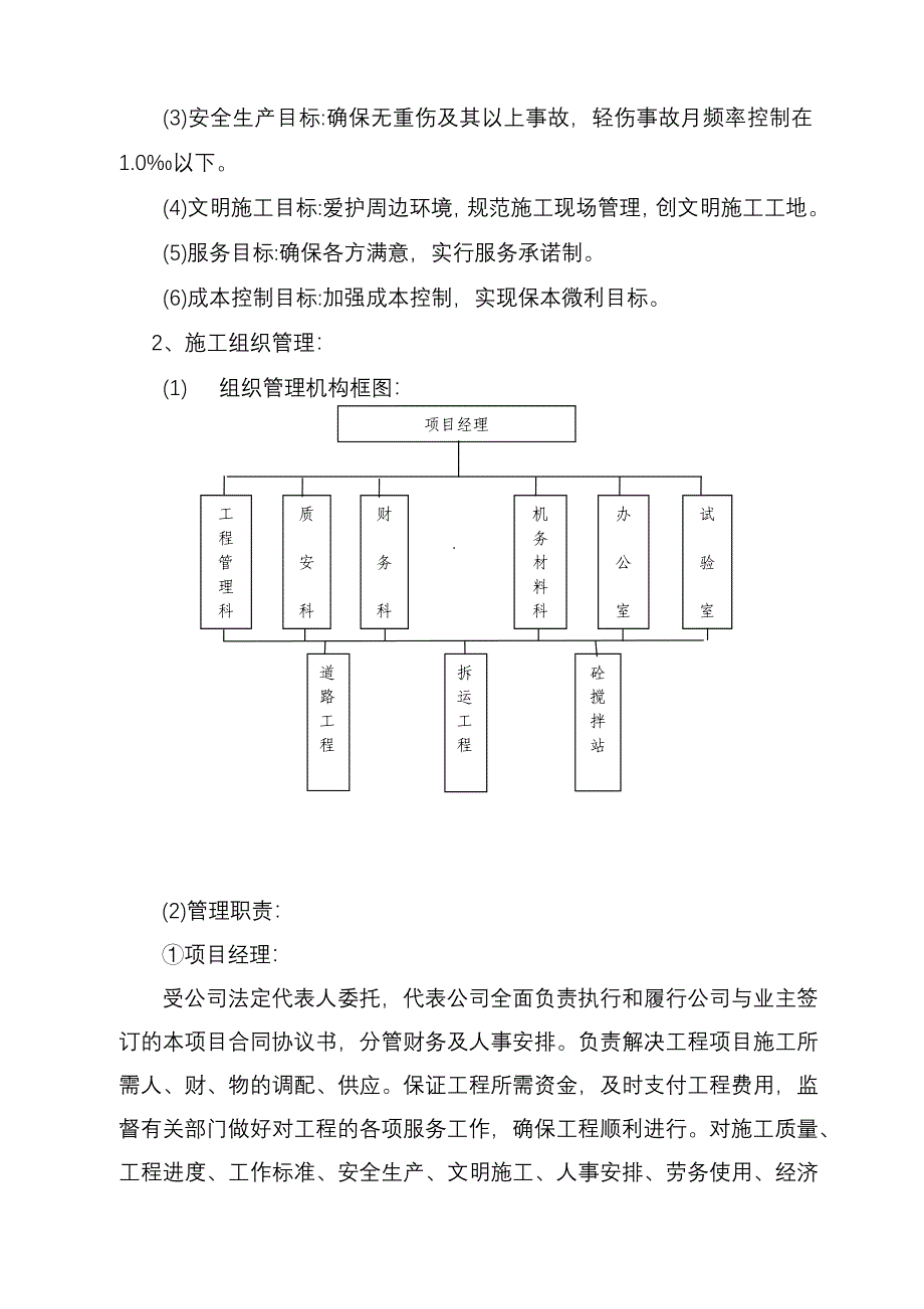 贵德县XXXX年农村环境连片整治工程E标段施工组织设计(DOC48页)_第4页