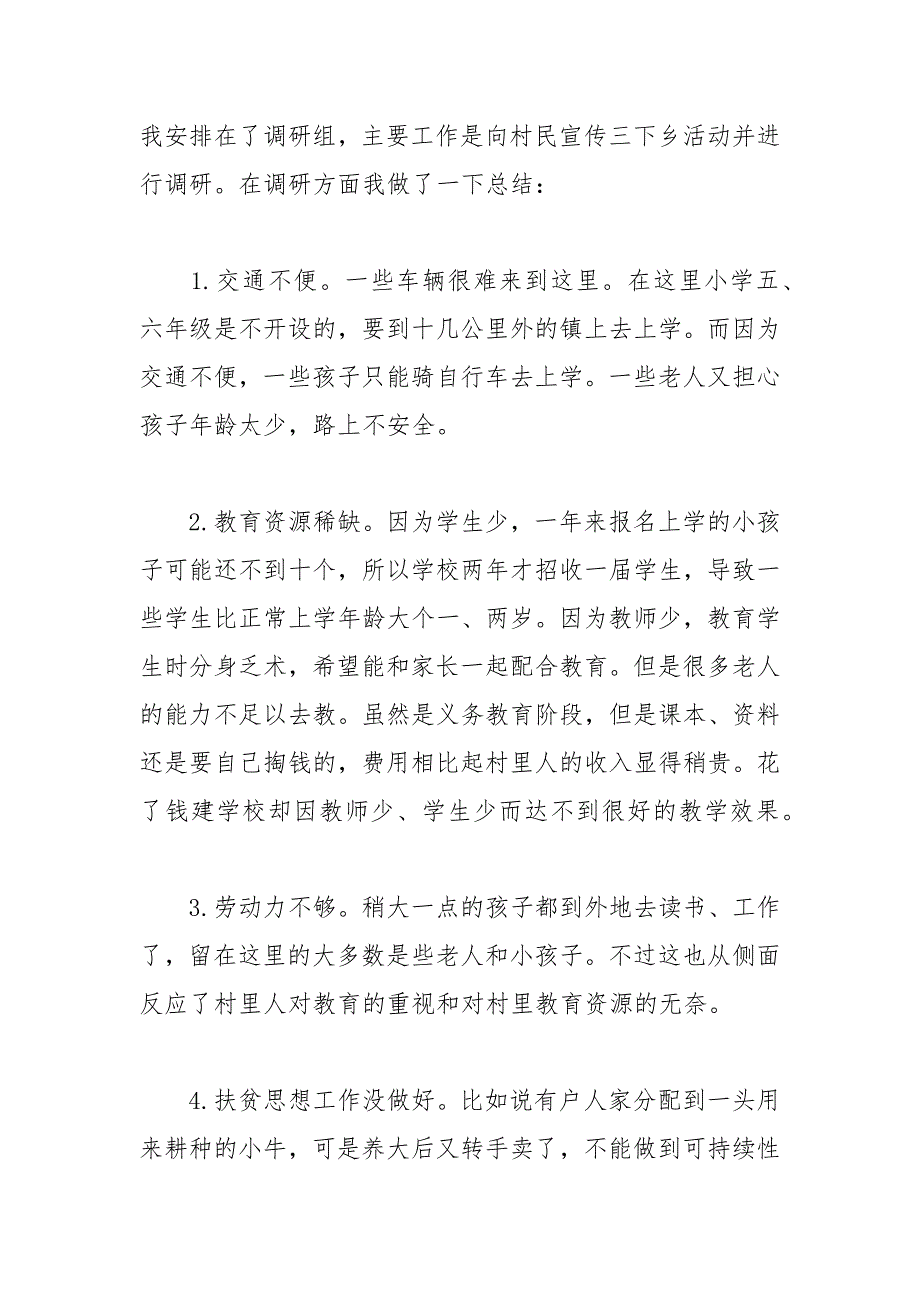 2021三下乡心得体会_.实践活动总结_第3页