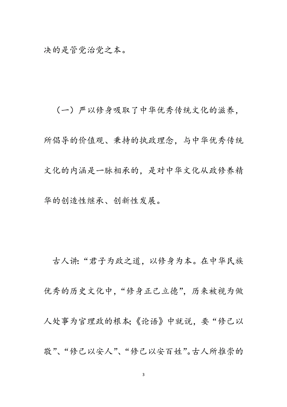 2023年在“三严三实”专题讨论会上的发言.docx_第3页