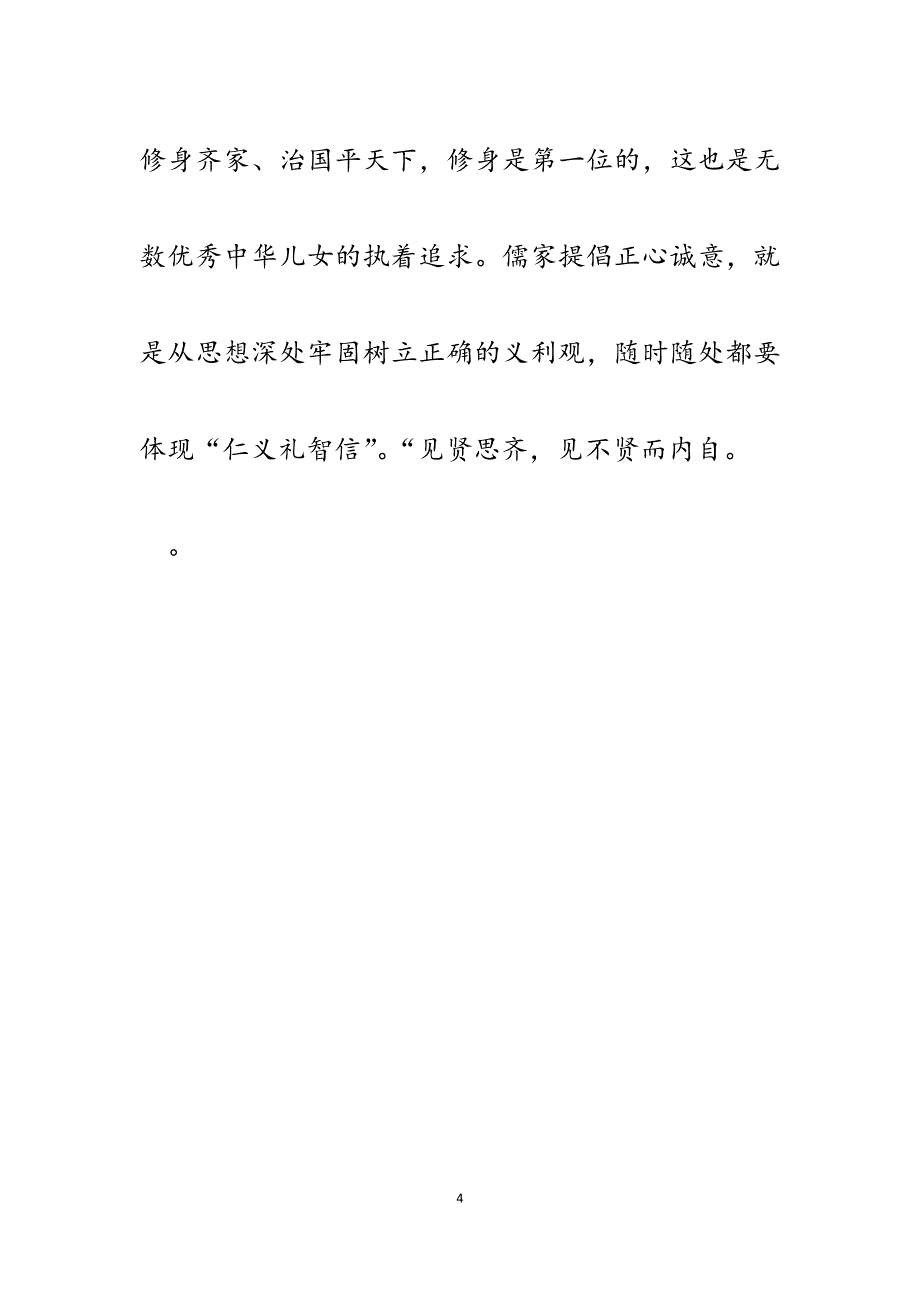 2023年在“三严三实”专题讨论会上的发言.docx_第4页