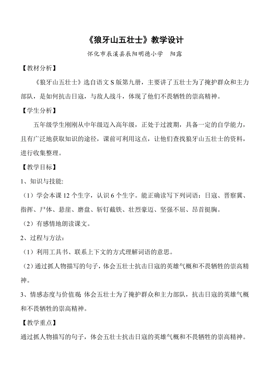 狼牙山五壮士 (2).doc_第1页