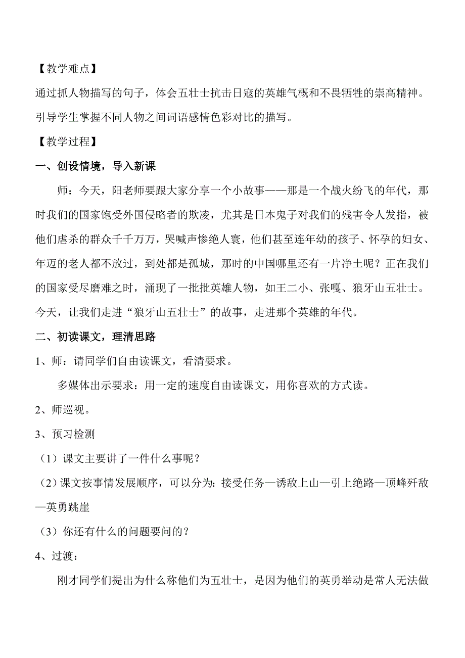 狼牙山五壮士 (2).doc_第2页