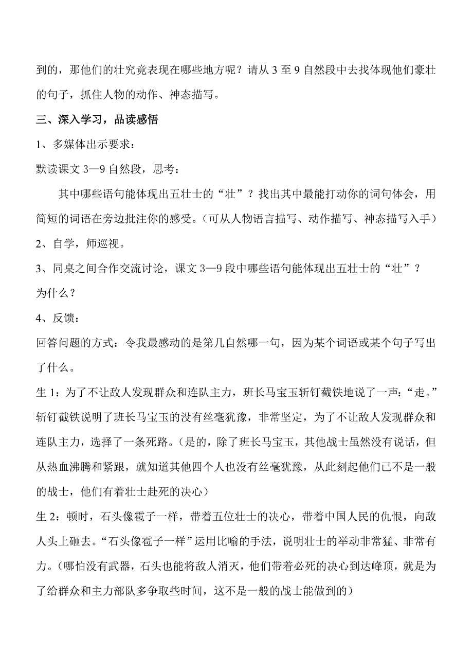 狼牙山五壮士 (2).doc_第3页
