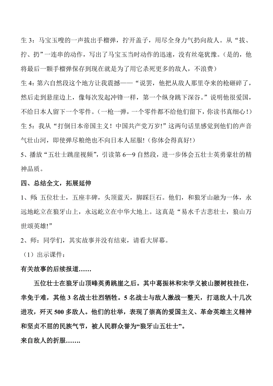 狼牙山五壮士 (2).doc_第4页