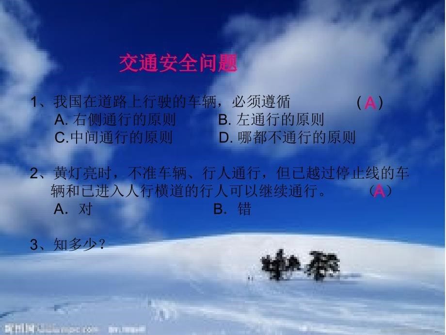 法制安全教育展示.ppt_第5页