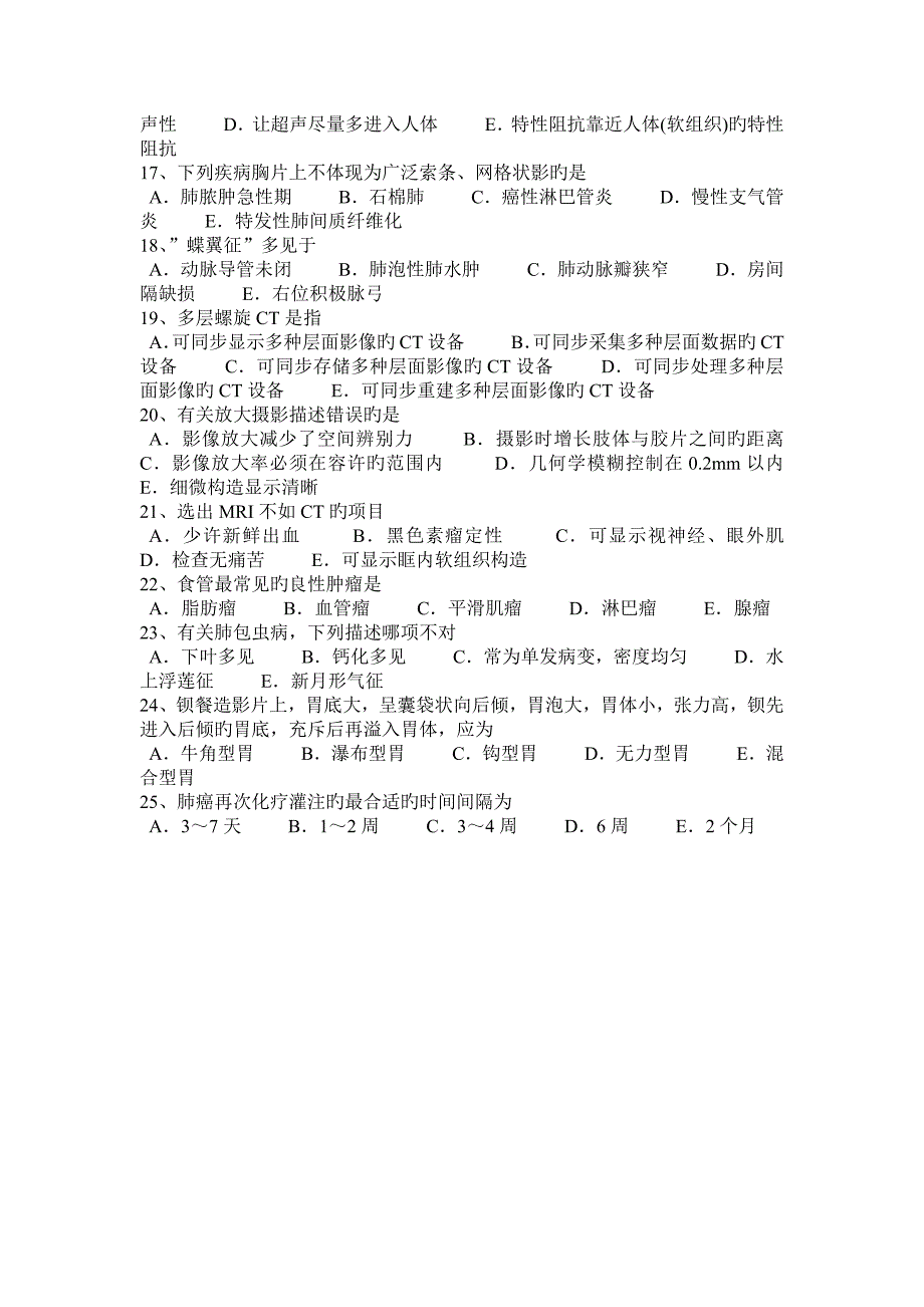 2023年吉林省主治医师放射科辐射安全与应急预案考试试题_第4页