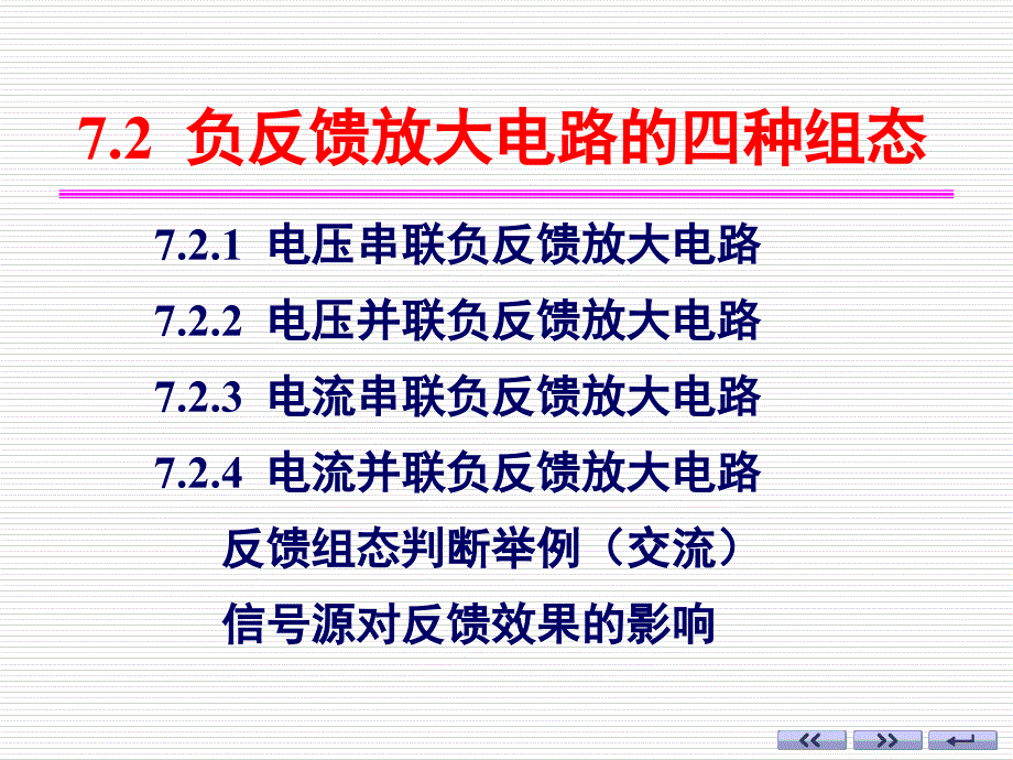 模电14反馈组态与闭环增益ppt课件_第2页