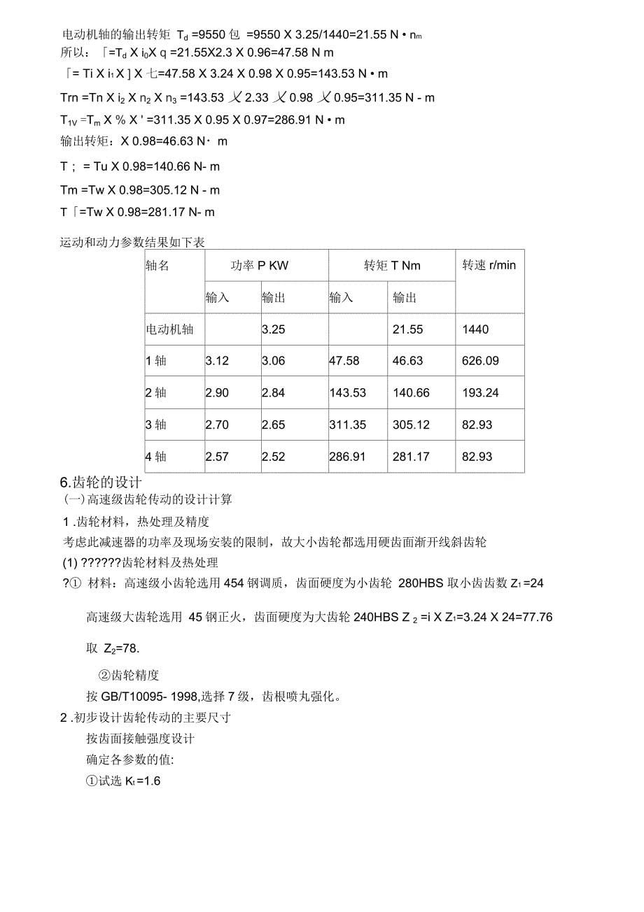 机械课程设计说明书_第5页