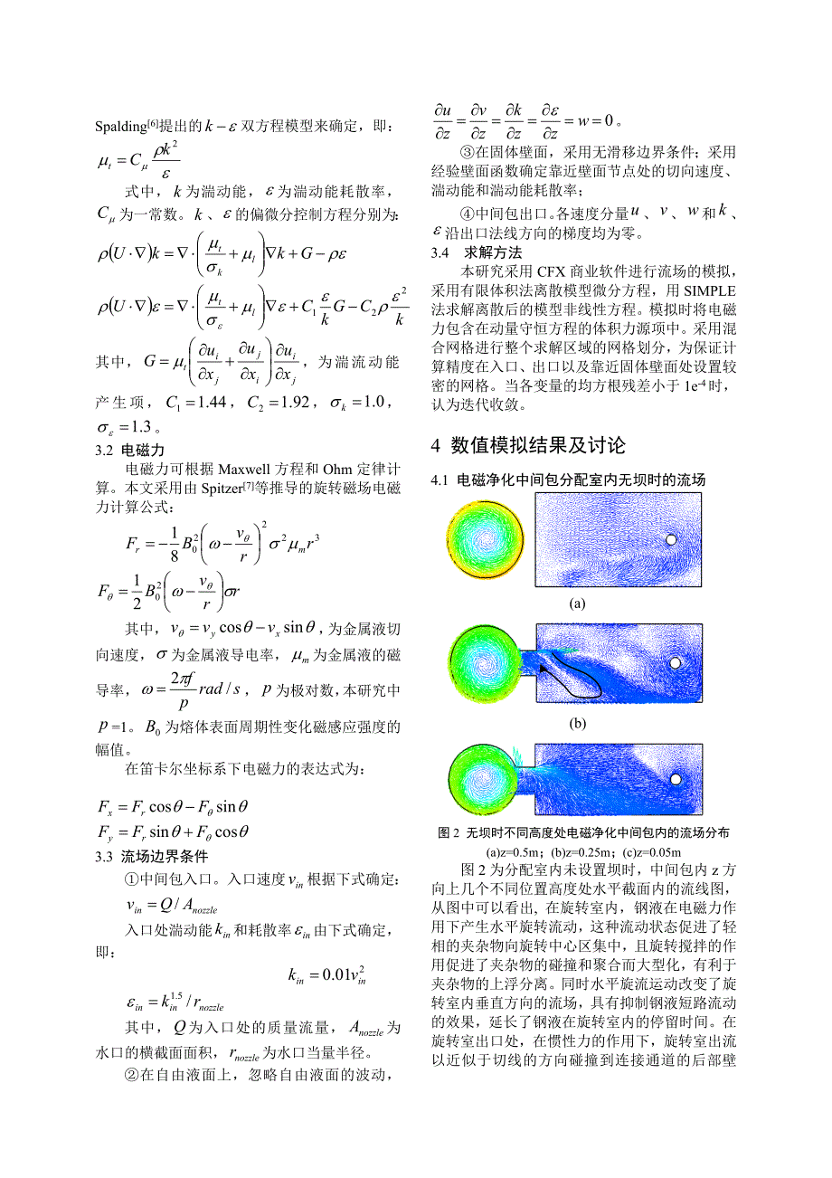 中间包电磁净化技术中流场的数值模拟_第2页