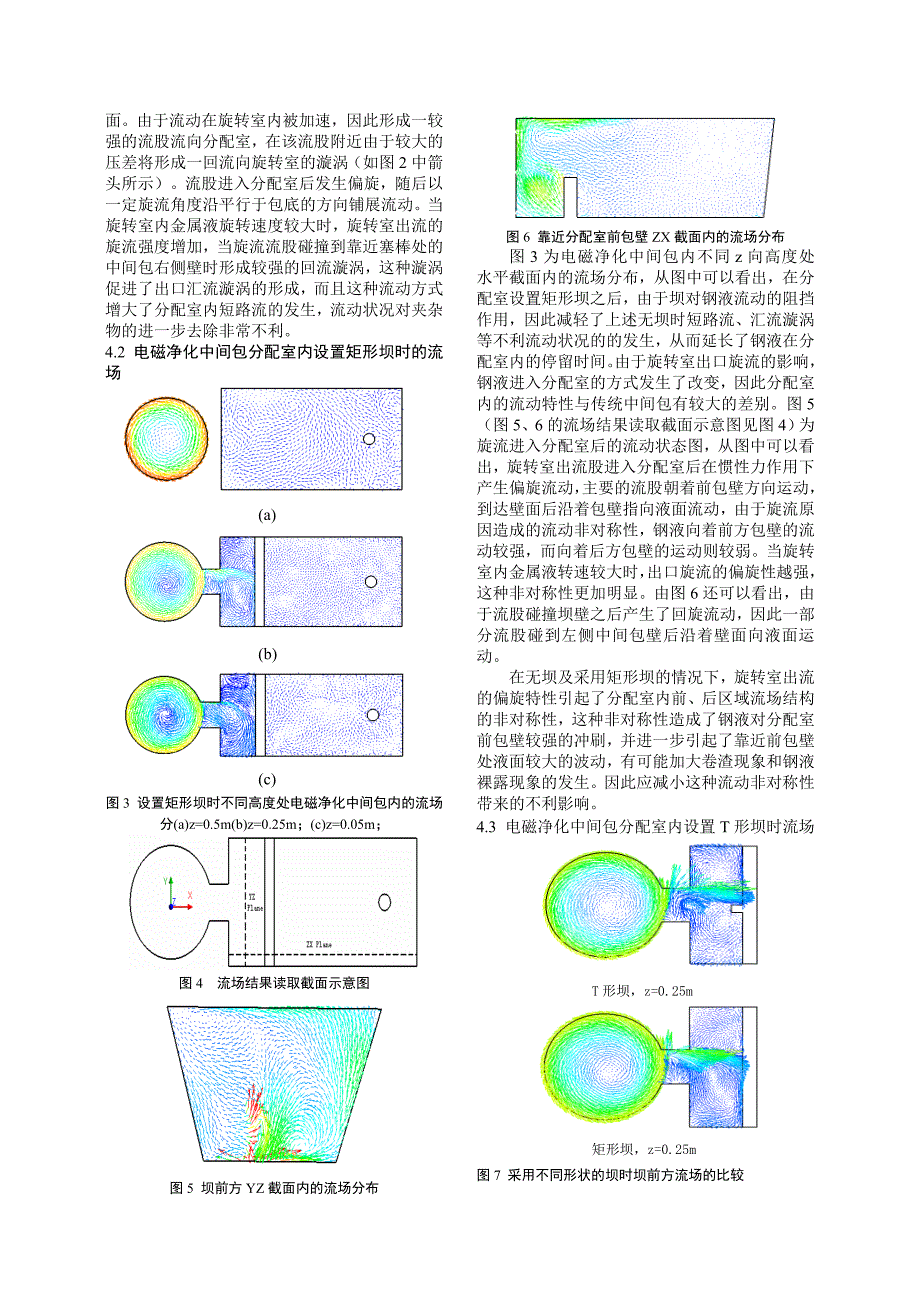 中间包电磁净化技术中流场的数值模拟_第3页