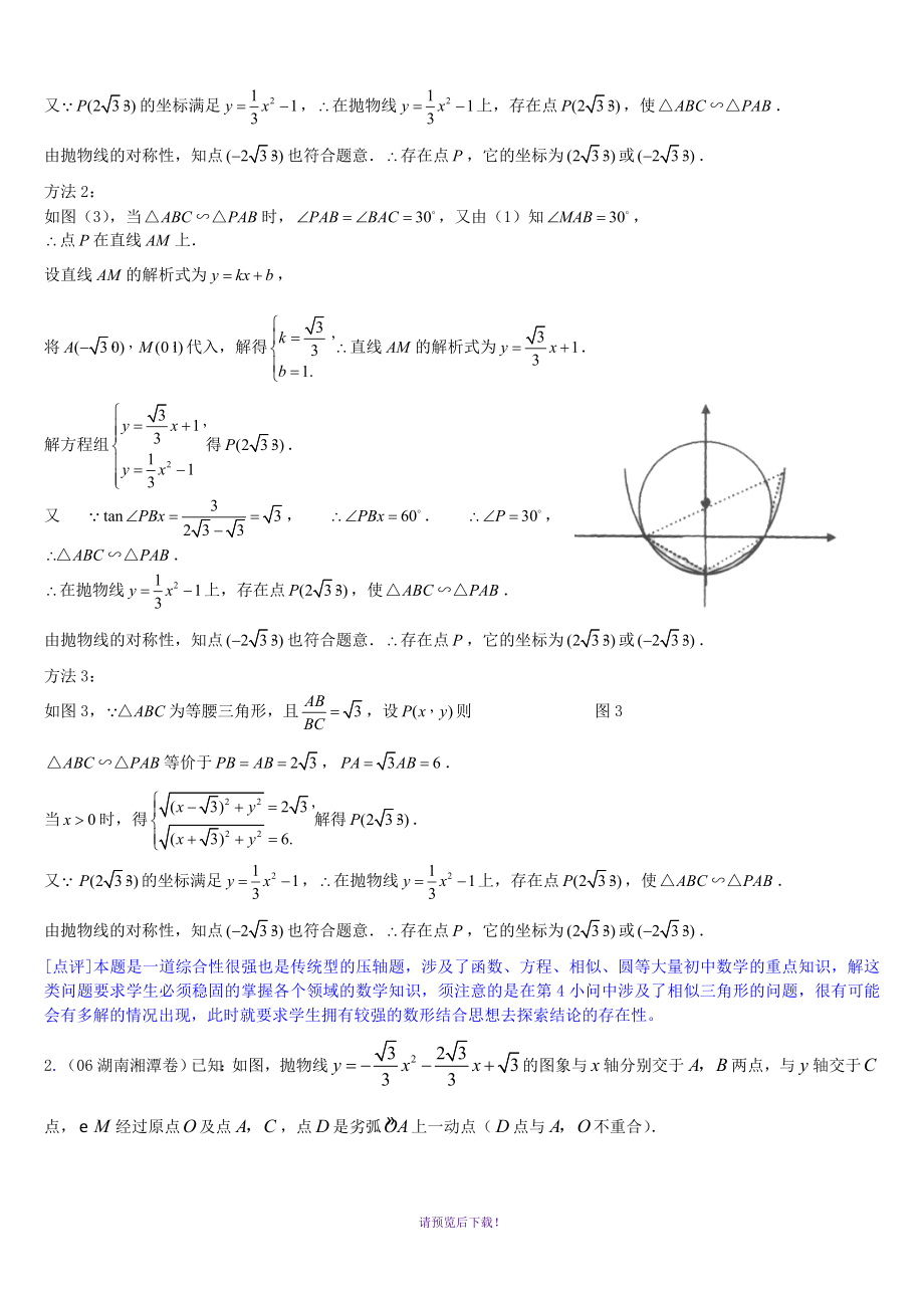 中考压轴题--圆含答案_第2页