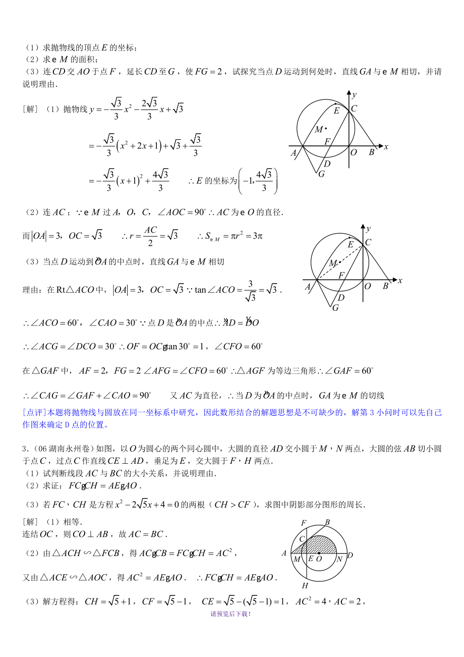 中考压轴题--圆含答案_第3页