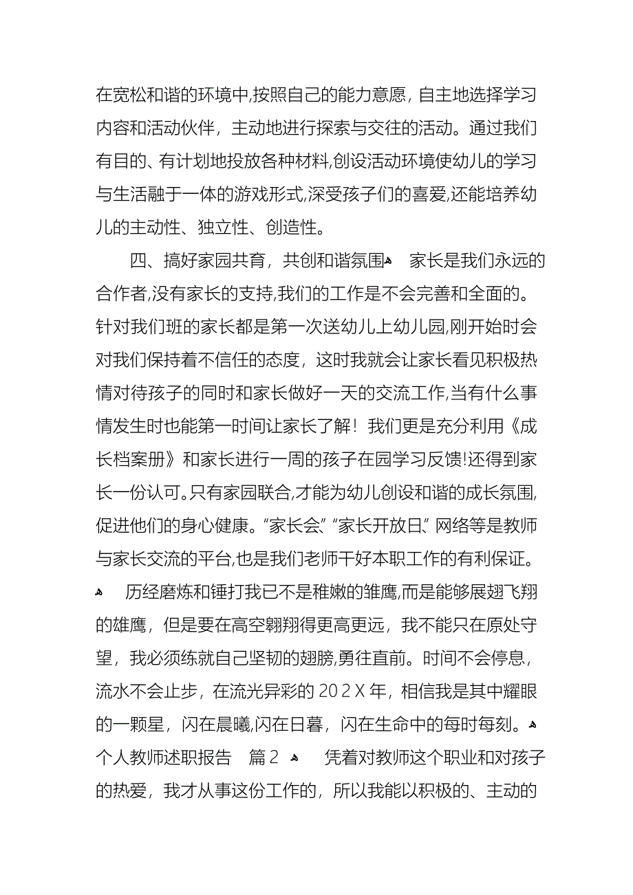 个人教师述职报告集锦九篇_第3页