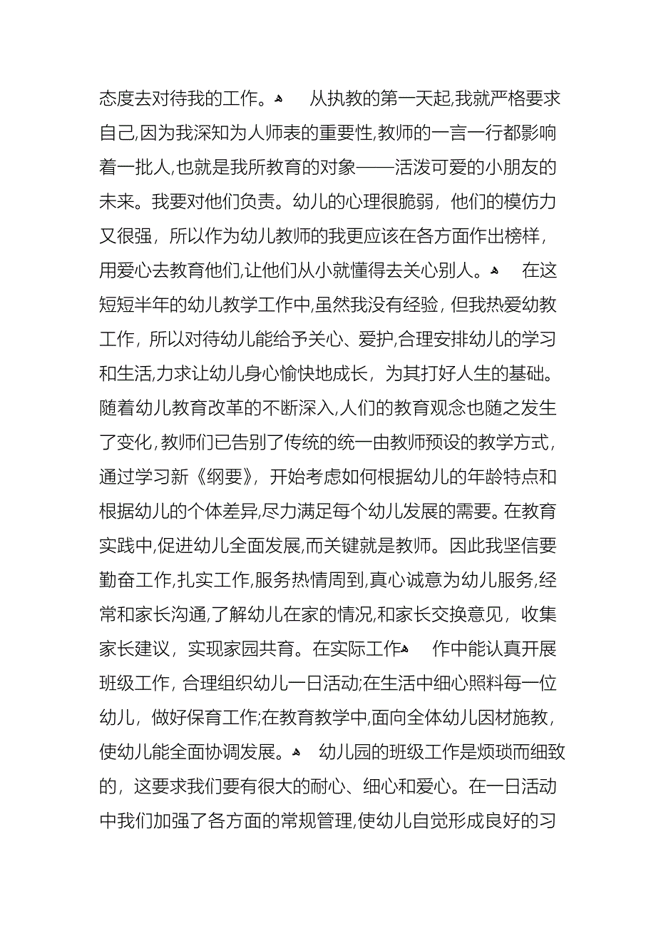 个人教师述职报告集锦九篇_第4页