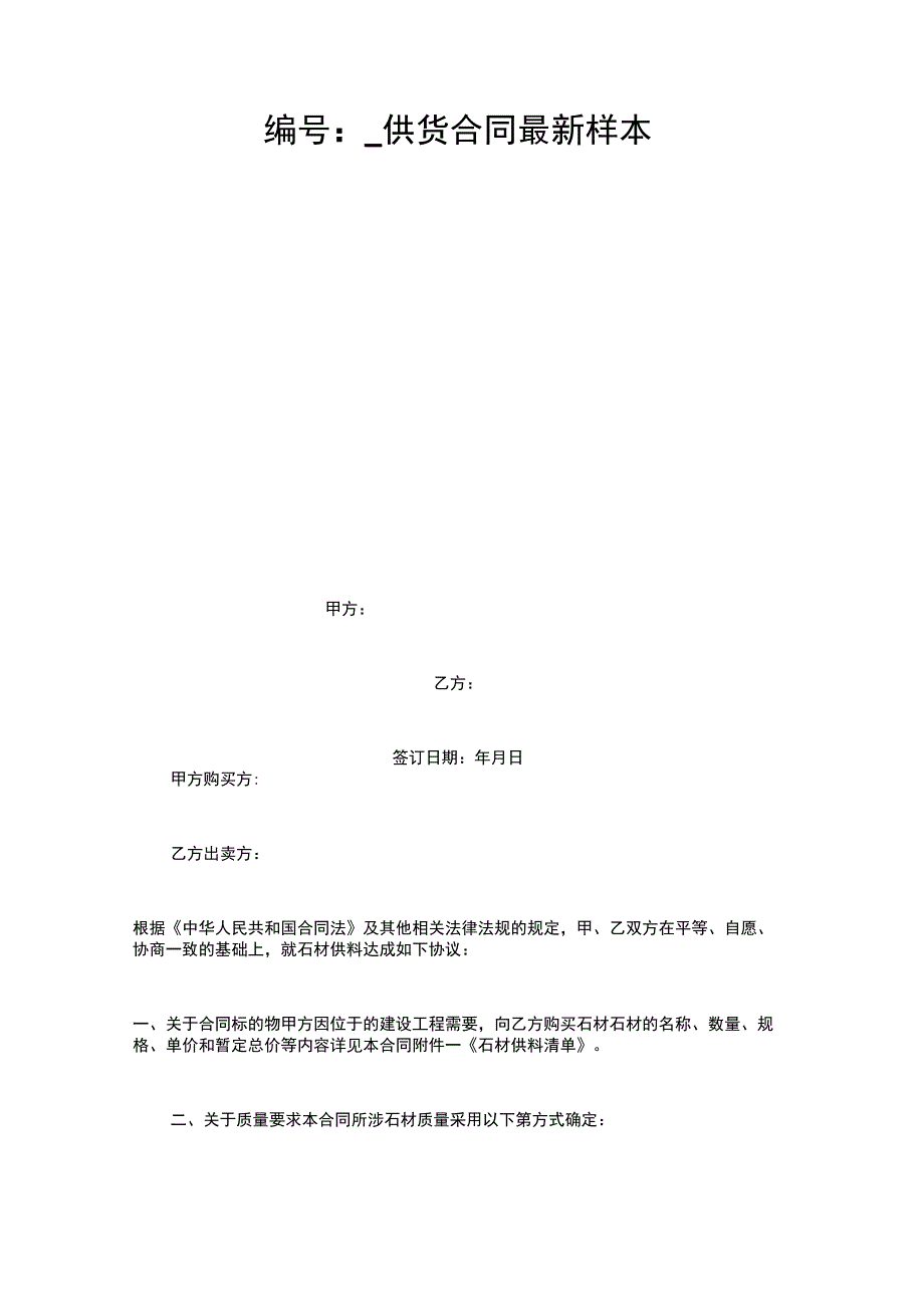 供货合同最新样本_第1页