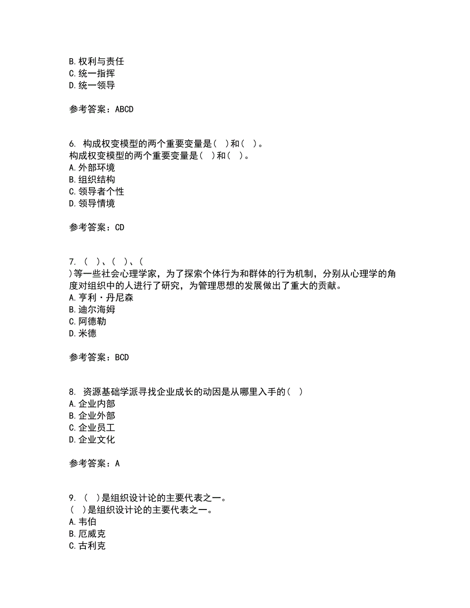 西南大学21秋《管理思想史》平时作业二参考答案93_第2页