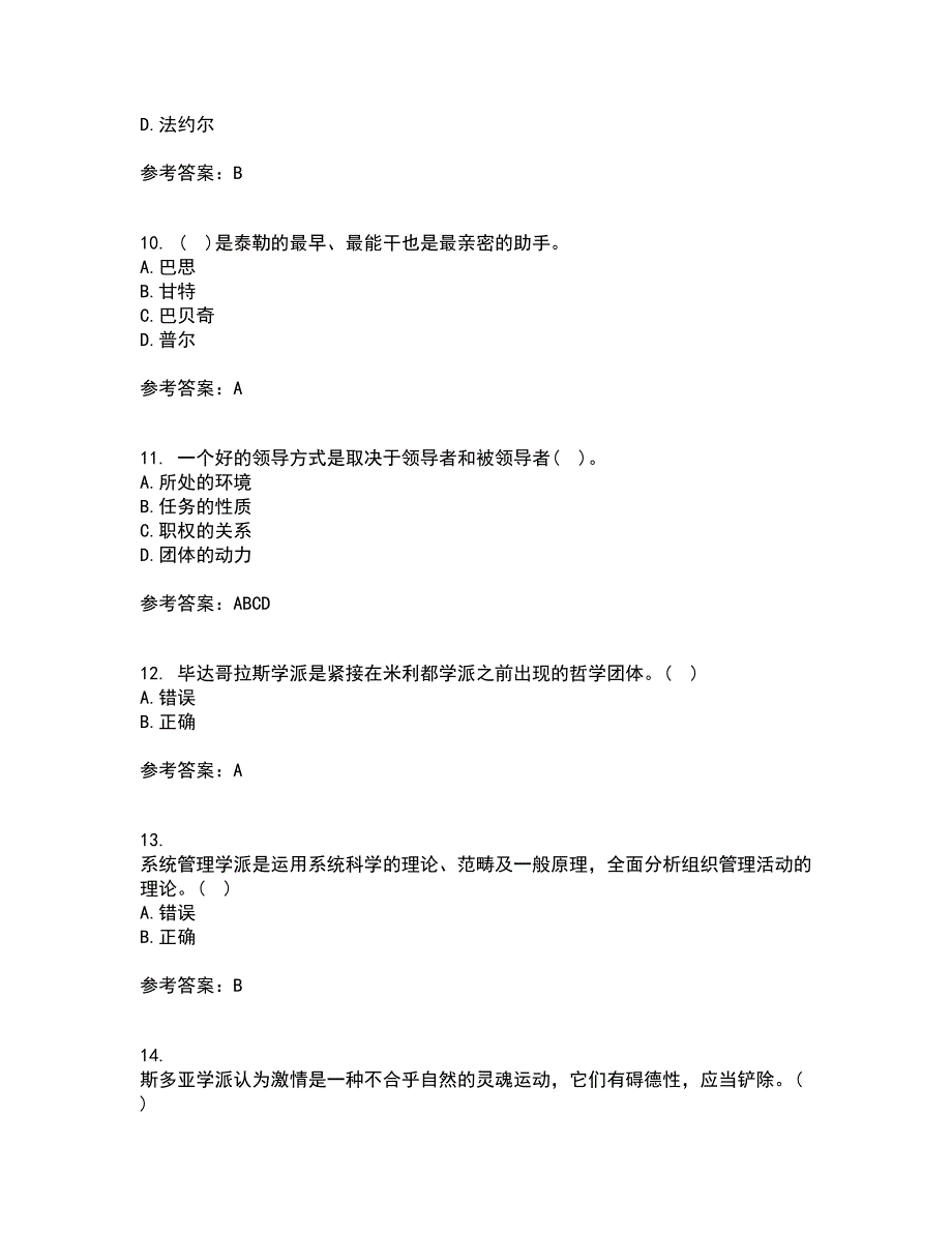 西南大学21秋《管理思想史》平时作业二参考答案93_第3页