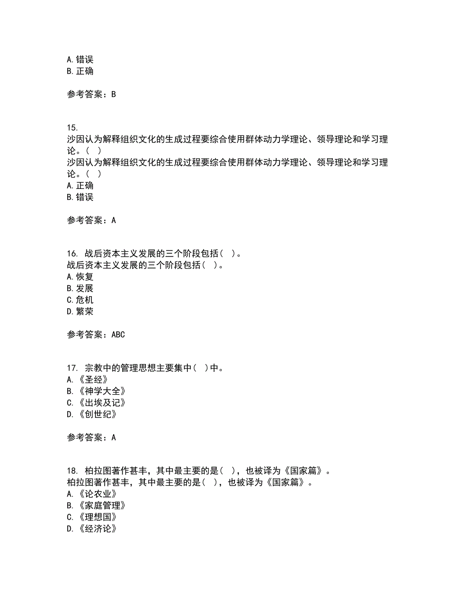 西南大学21秋《管理思想史》平时作业二参考答案93_第4页