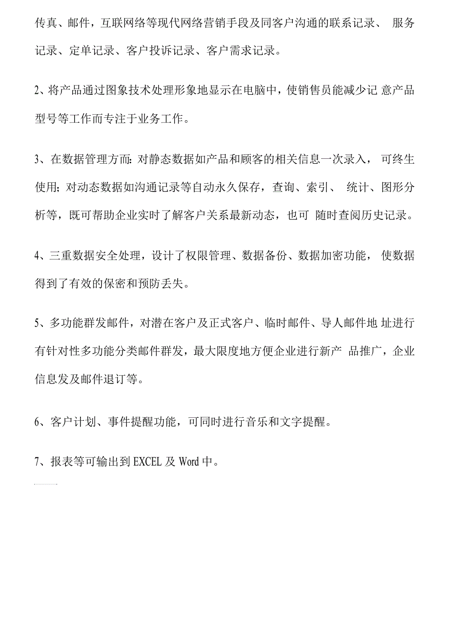 客户关系管理系统分类_第3页