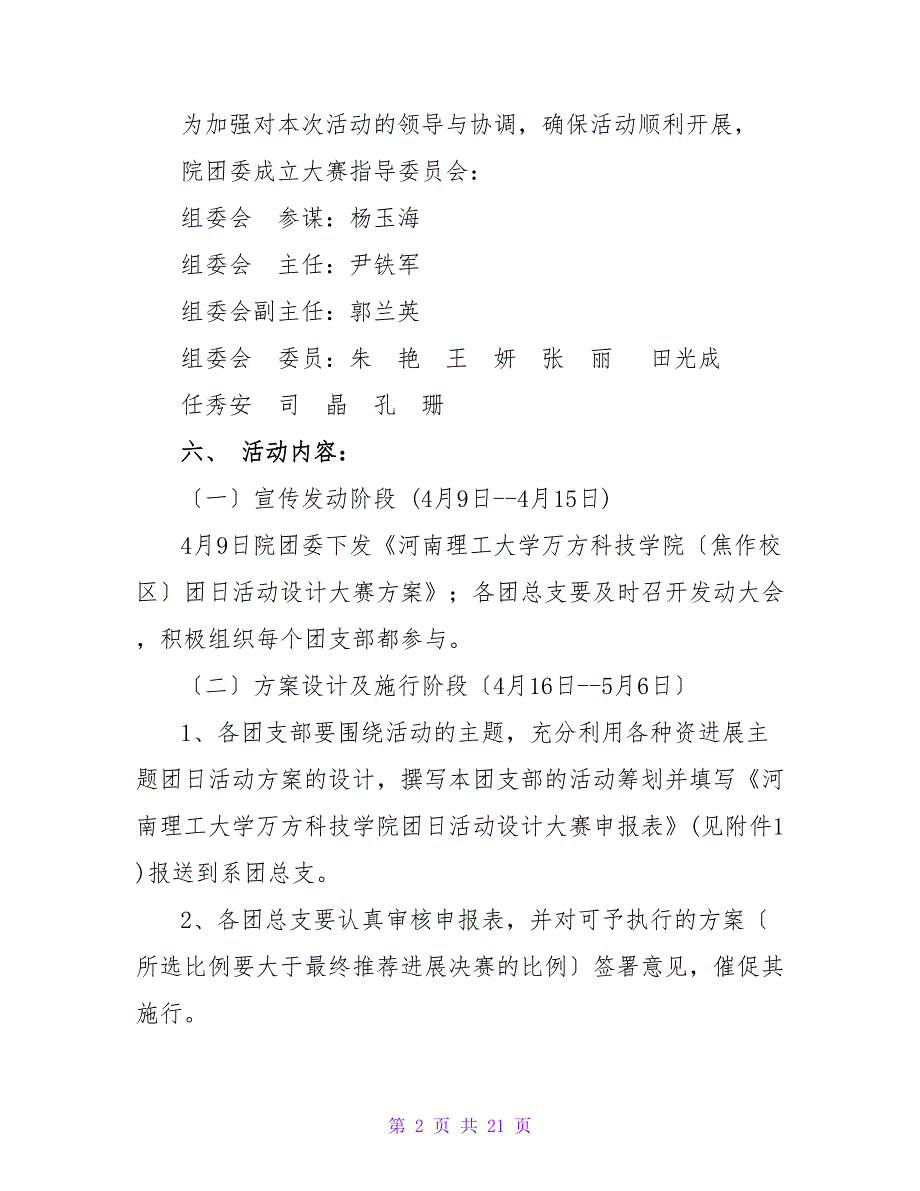 团日活动设计大赛策划书.doc_第2页