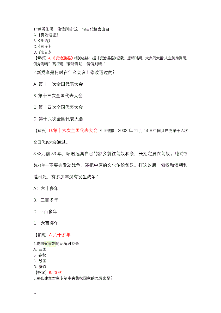 历史类竞赛题100道_第1页