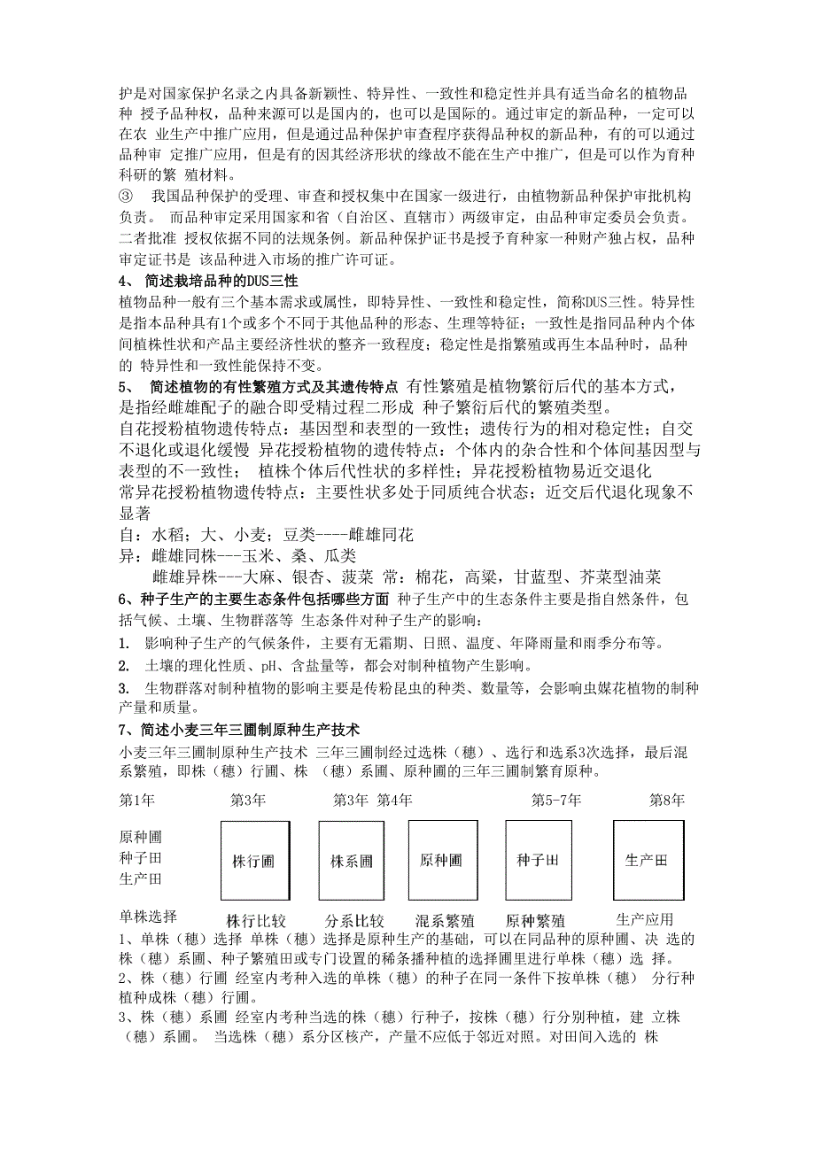 种子生产学_第2页