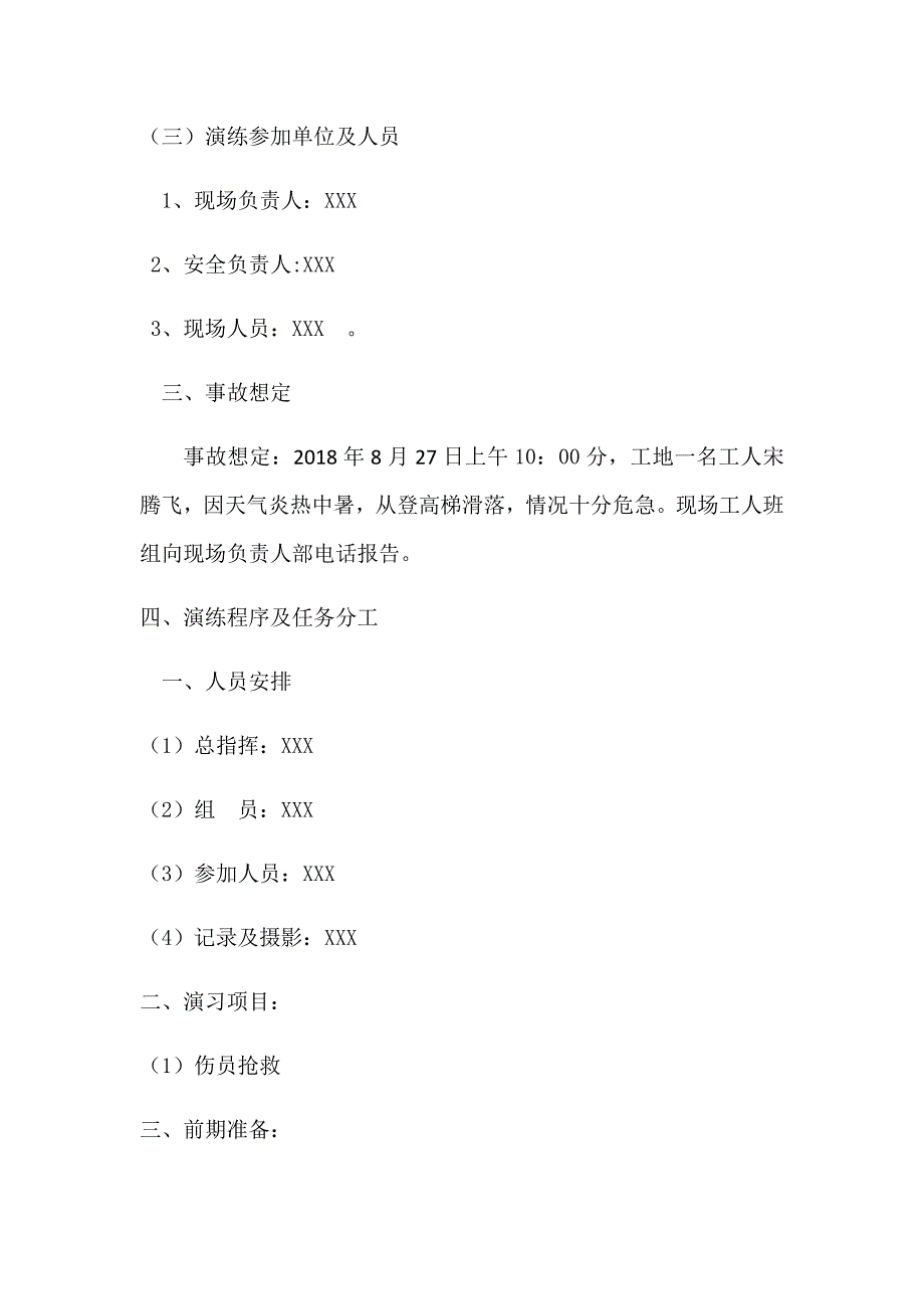 高处坠落事故应急演练方案_第2页