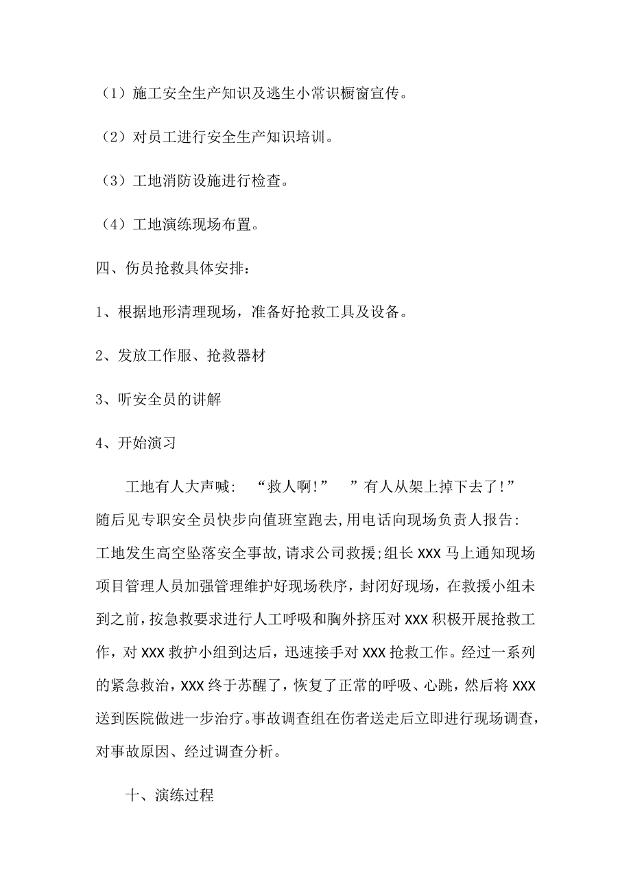 高处坠落事故应急演练方案_第3页