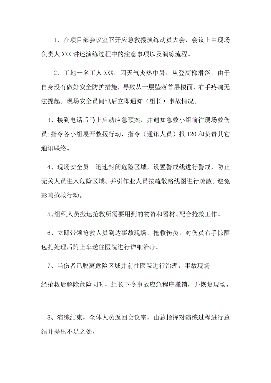 高处坠落事故应急演练方案_第4页