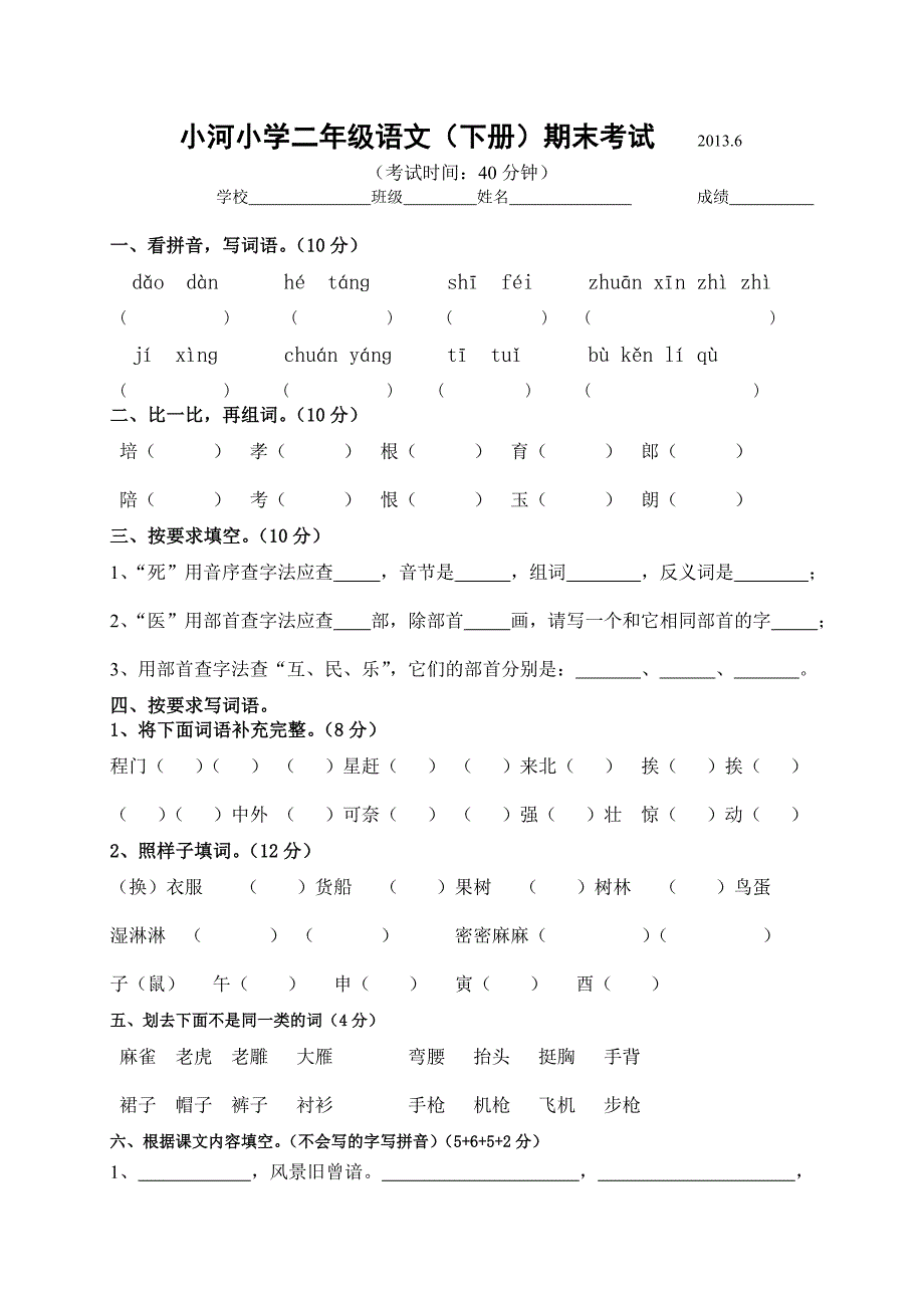 二年级语文期末试卷20133_第1页