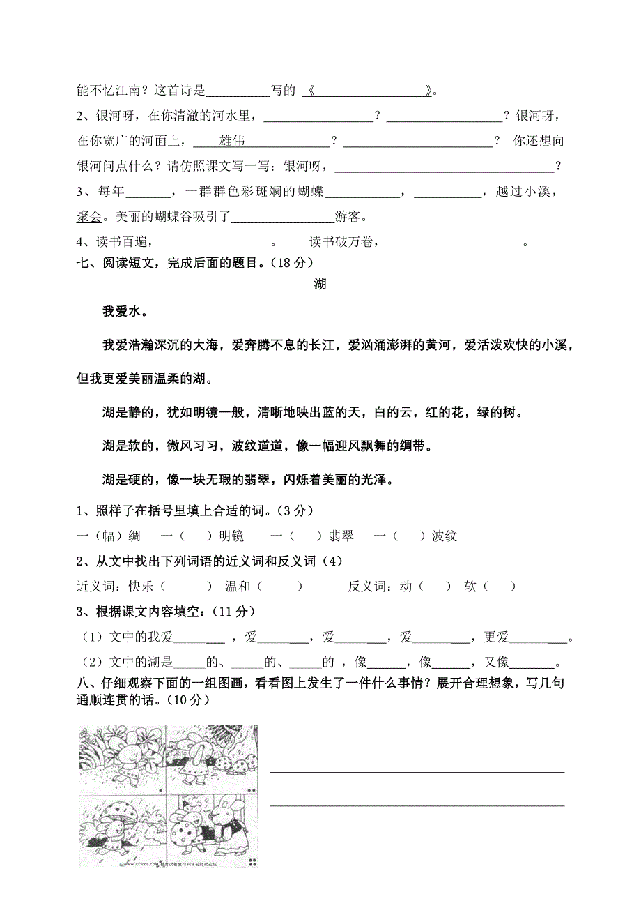 二年级语文期末试卷20133_第2页