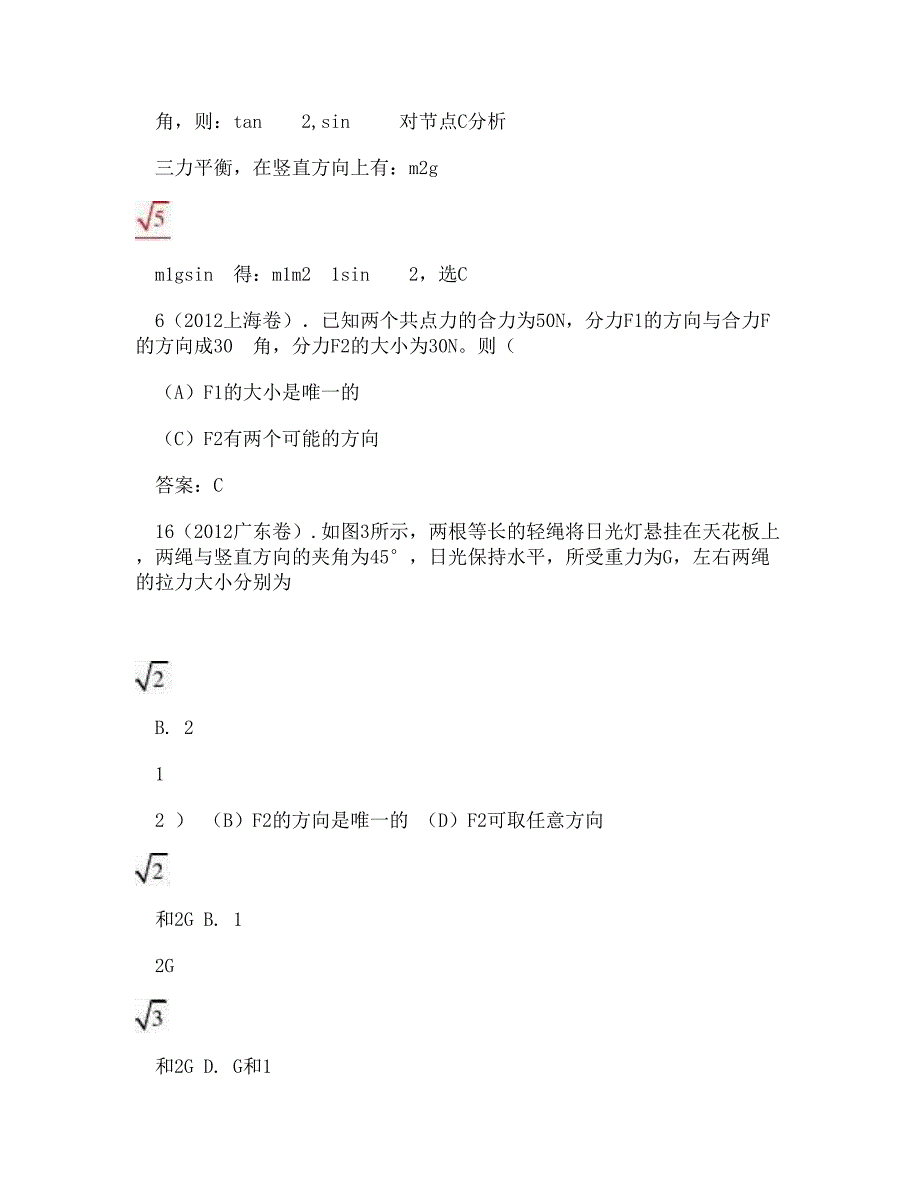 全国各地高考物理试题分类汇编：相互作用_第2页