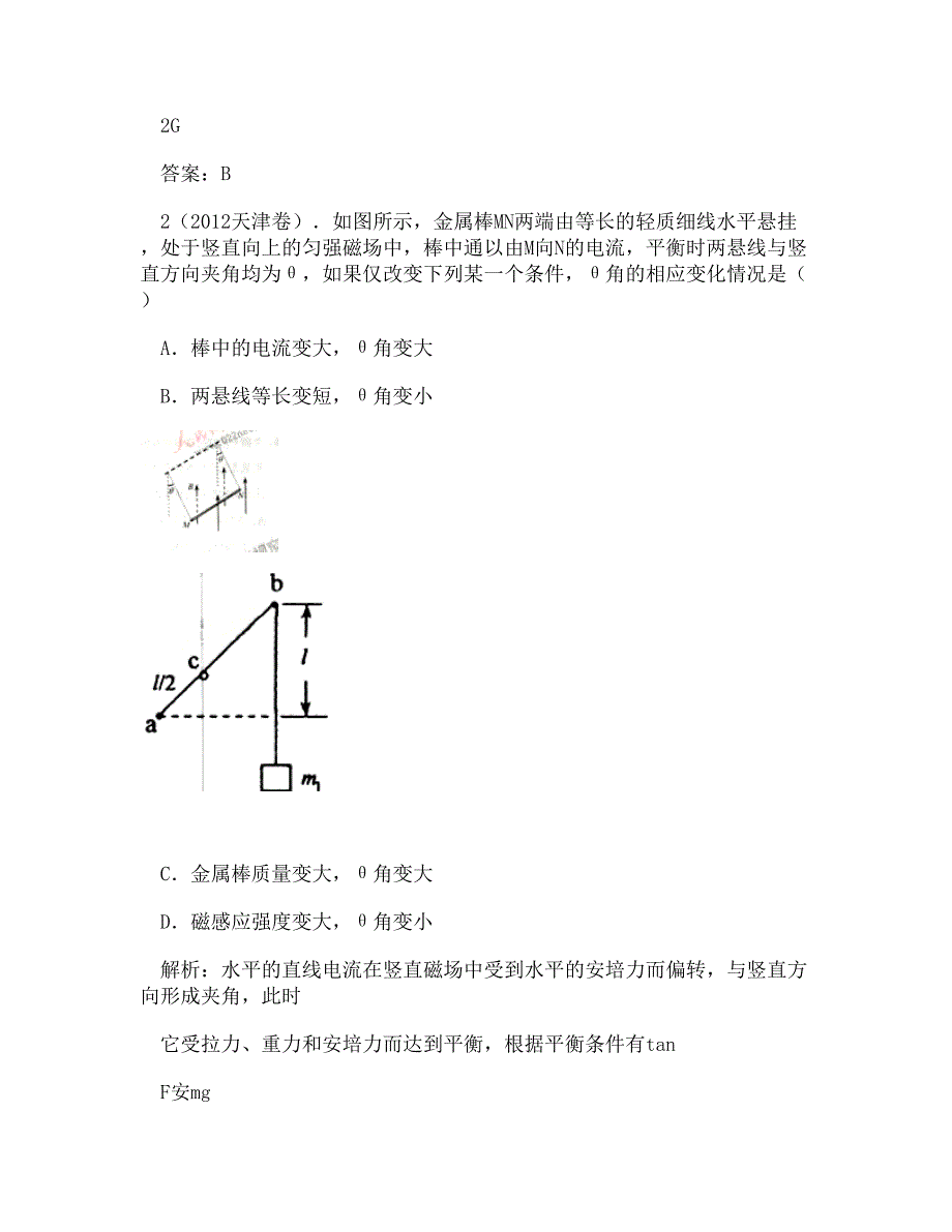 全国各地高考物理试题分类汇编：相互作用_第3页