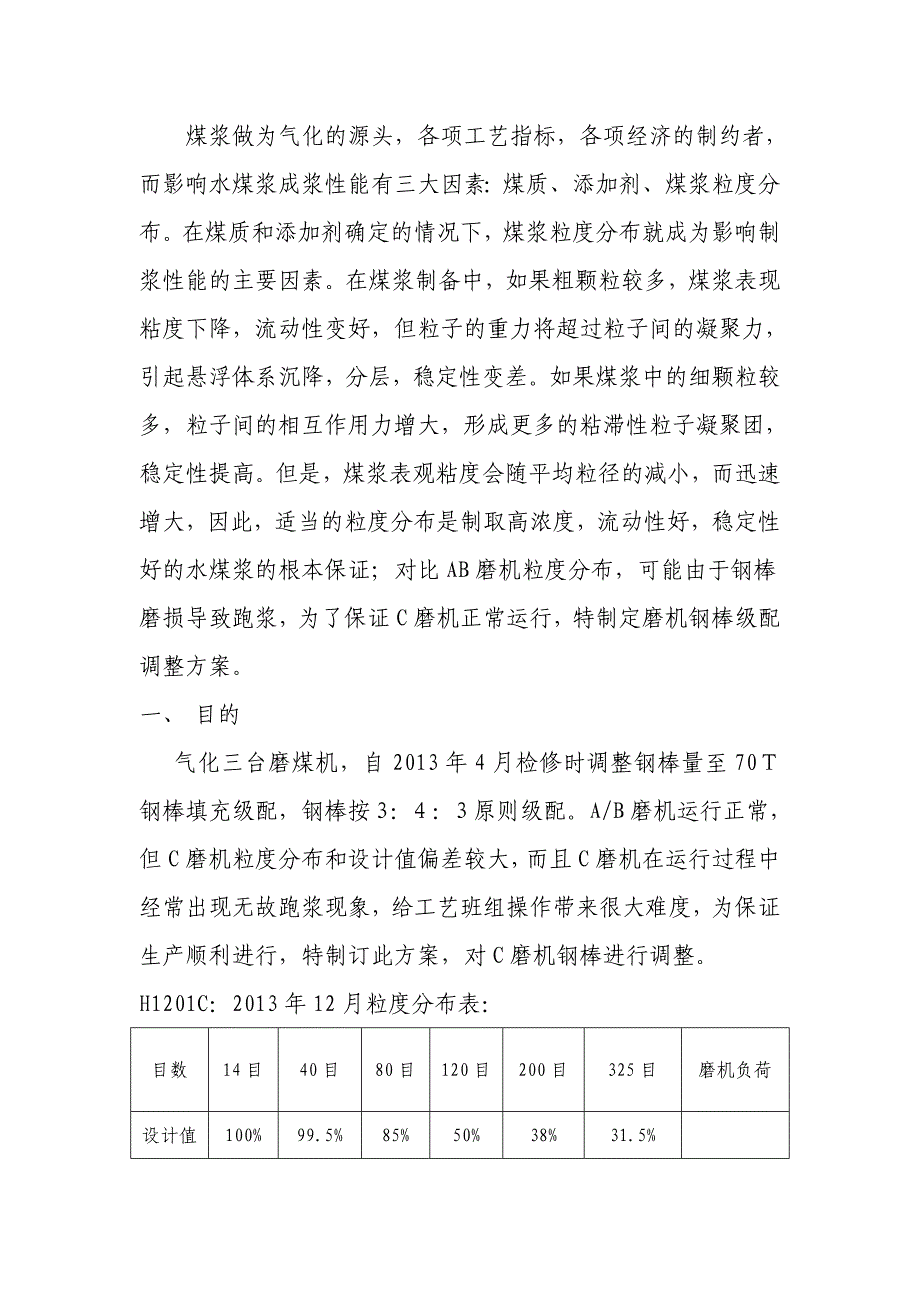 精品资料（2021-2022年收藏）磨煤机A钢棒基配调整方案_第2页