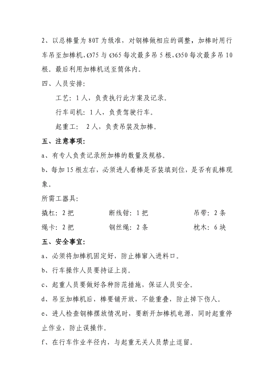 精品资料（2021-2022年收藏）磨煤机A钢棒基配调整方案_第4页