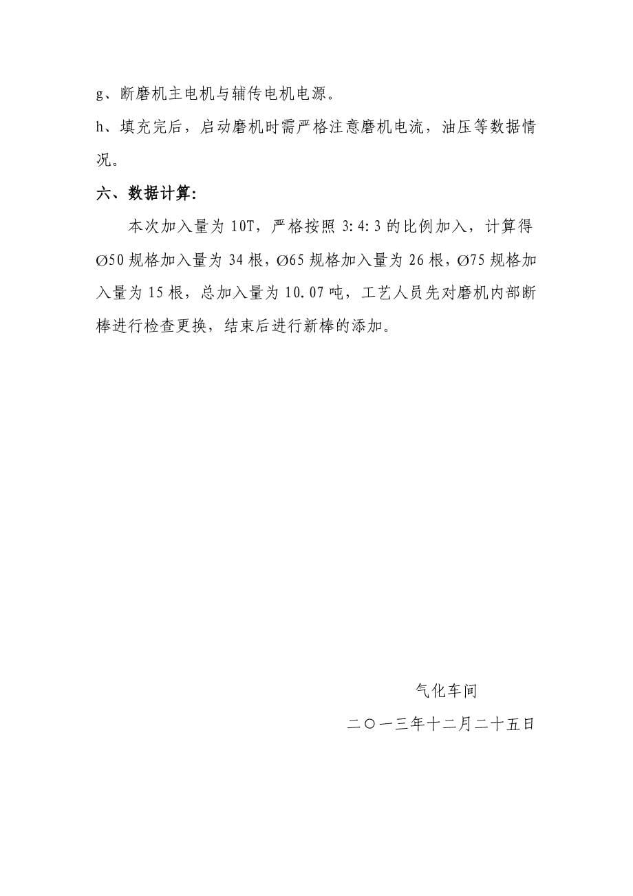 精品资料（2021-2022年收藏）磨煤机A钢棒基配调整方案_第5页