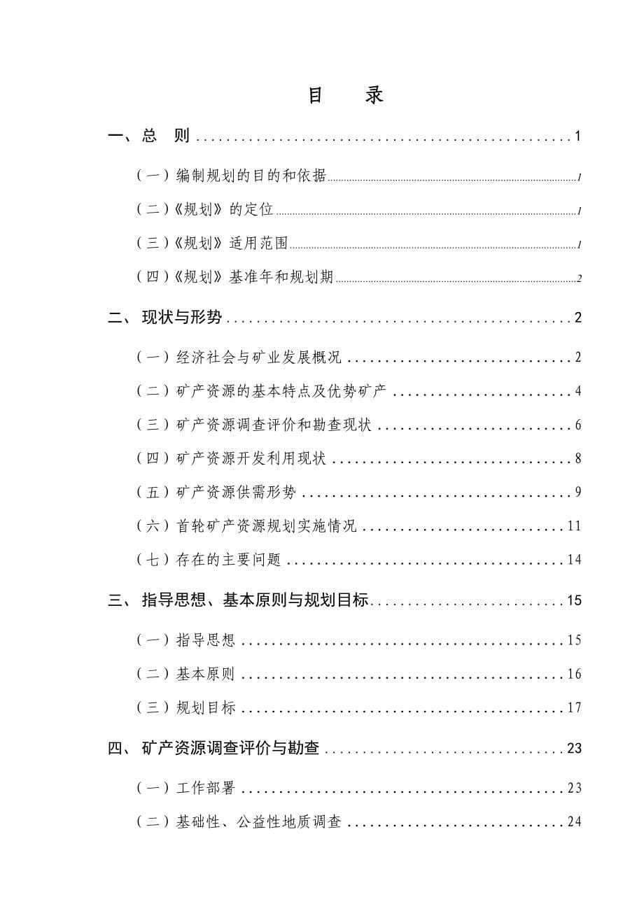 红河州矿产资源规划_第5页