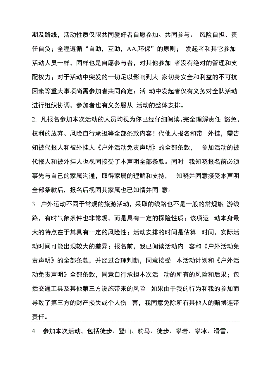 户外活动免责声明_第3页