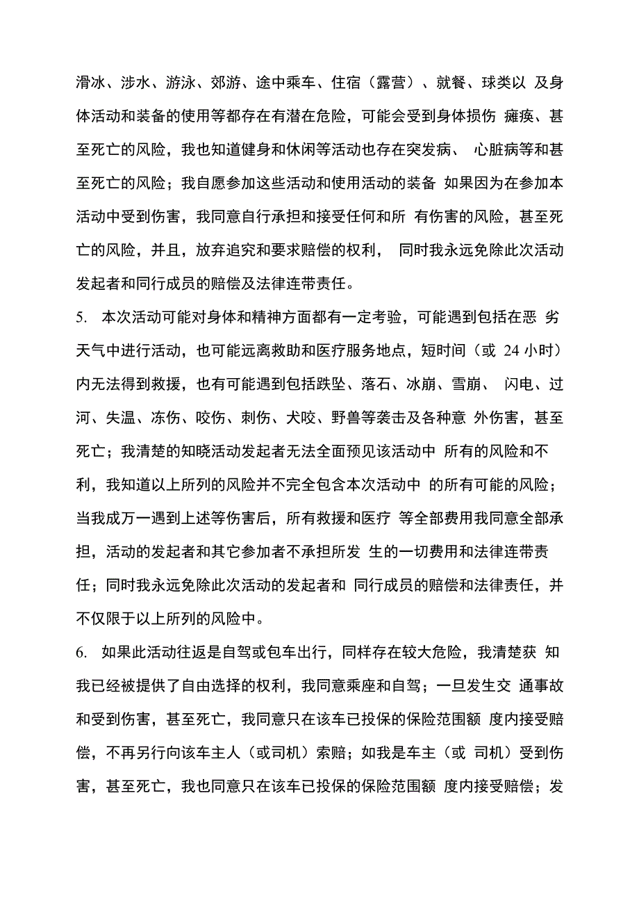 户外活动免责声明_第4页