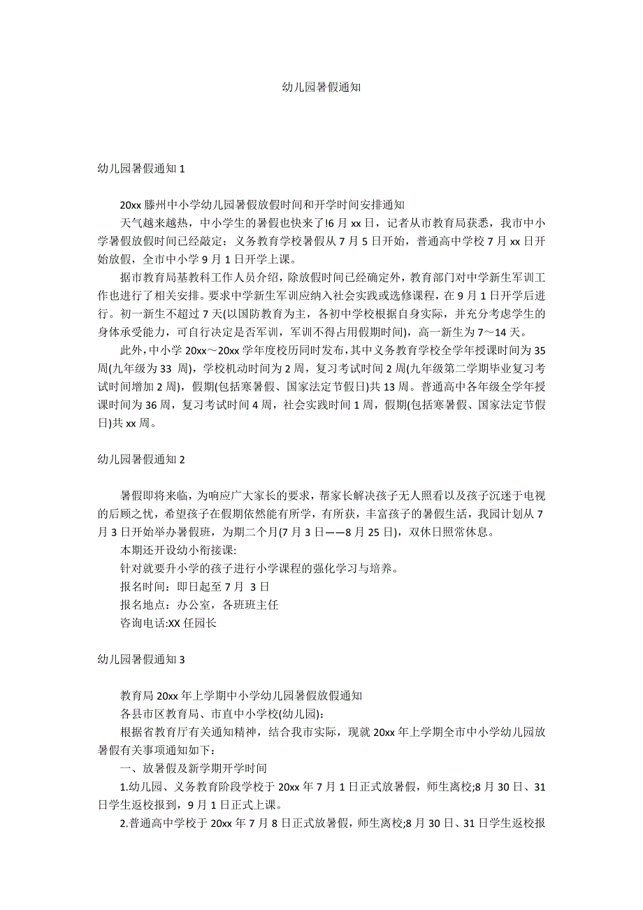 幼儿园暑假通知_第1页