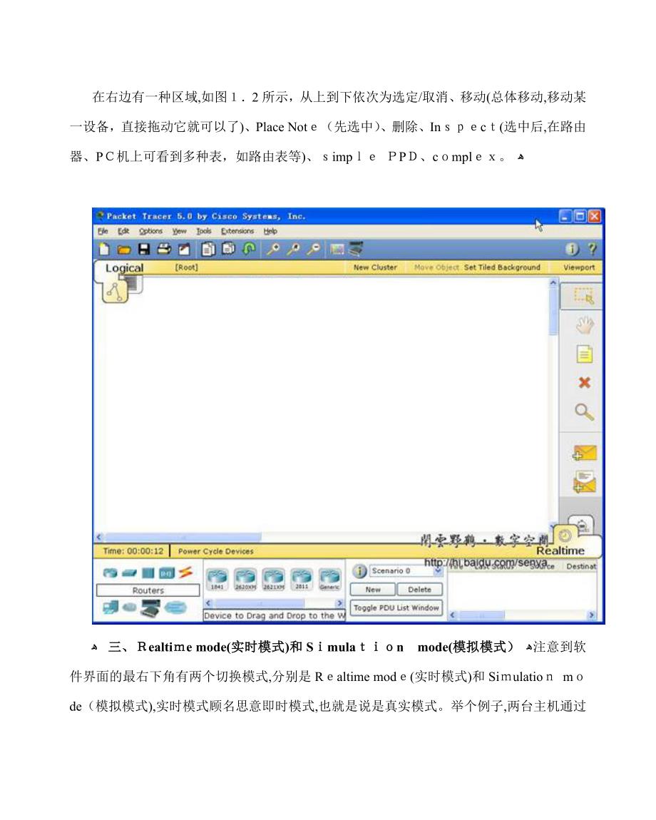 PacketTracer-5.2-使用说明_第3页