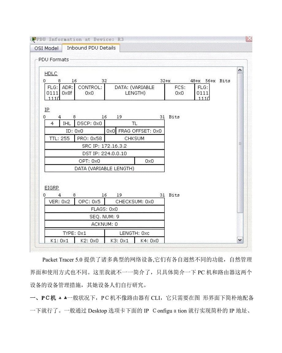 PacketTracer-5.2-使用说明_第5页