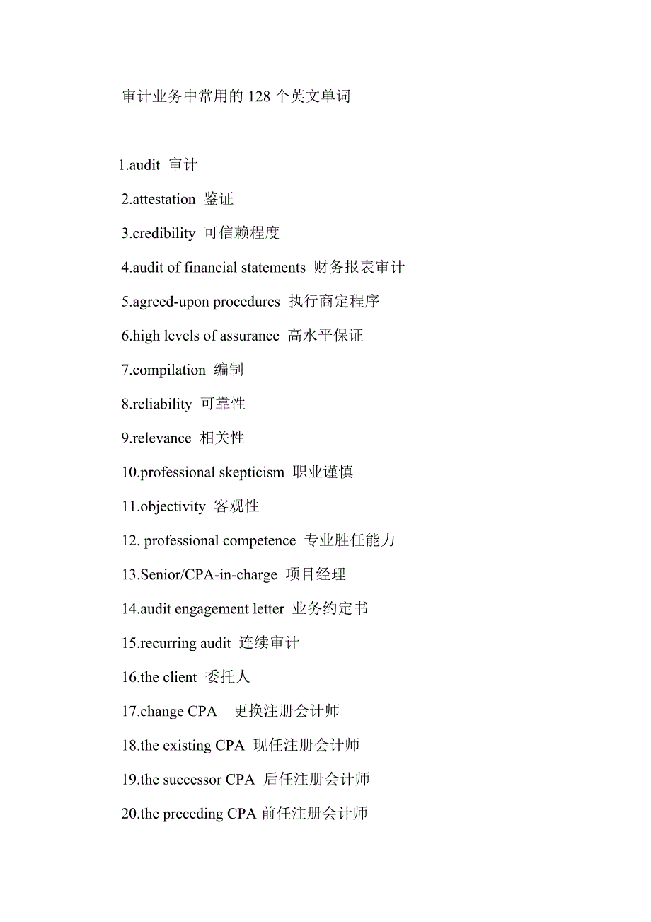 审计业务常用英语单词_第1页