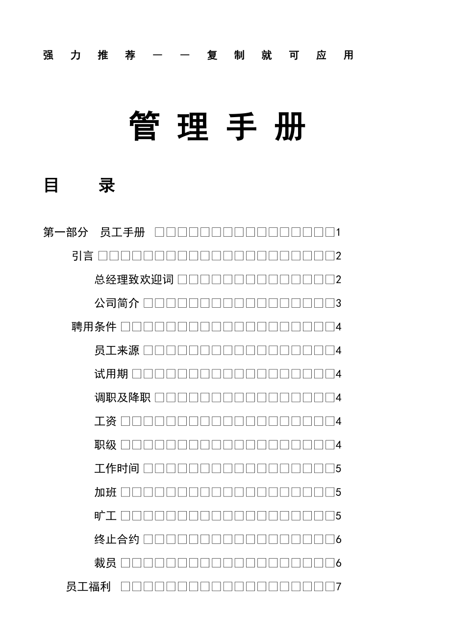 &#215;&#215;装饰工程公司管理手册_第1页