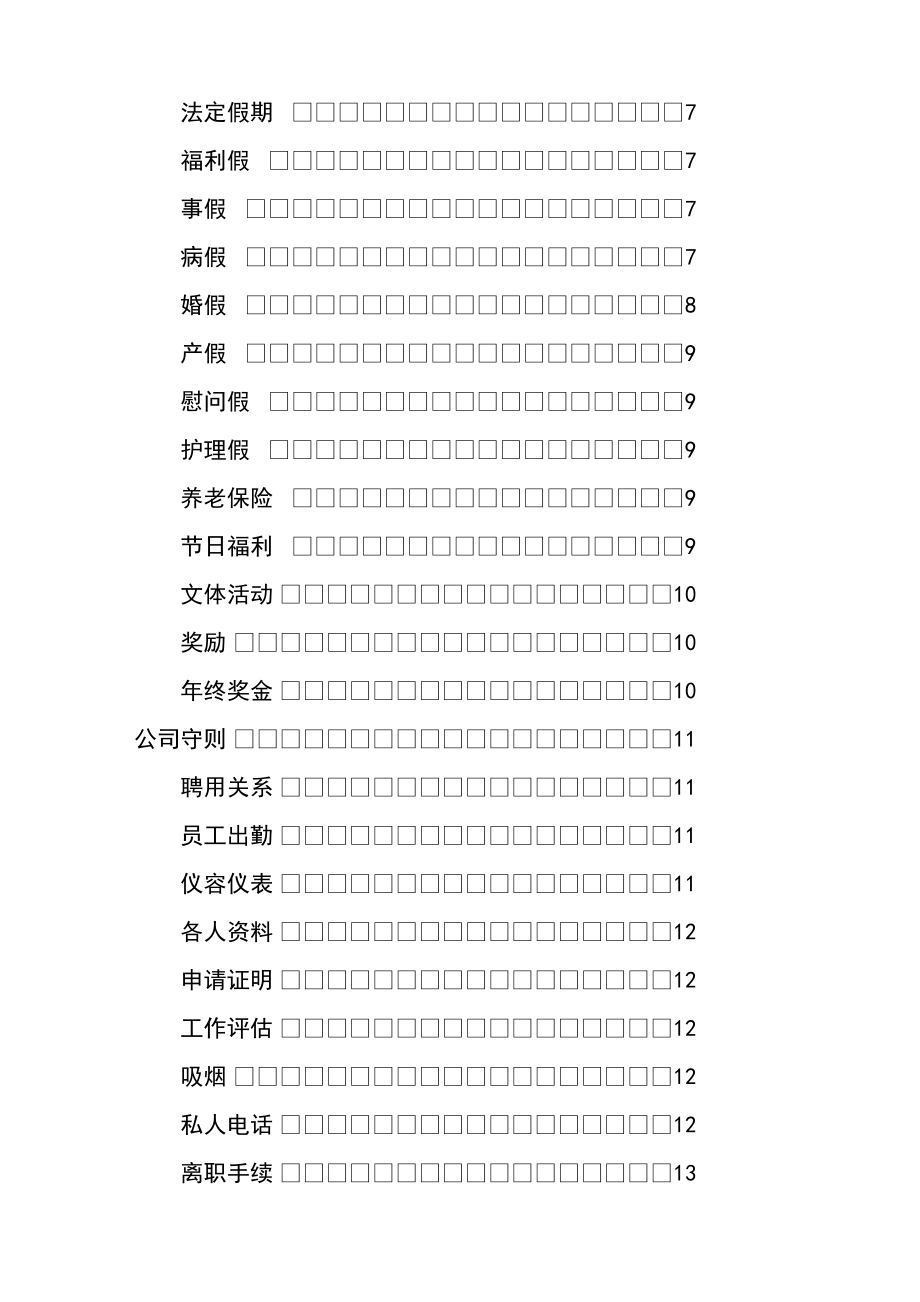 &#215;&#215;装饰工程公司管理手册_第2页