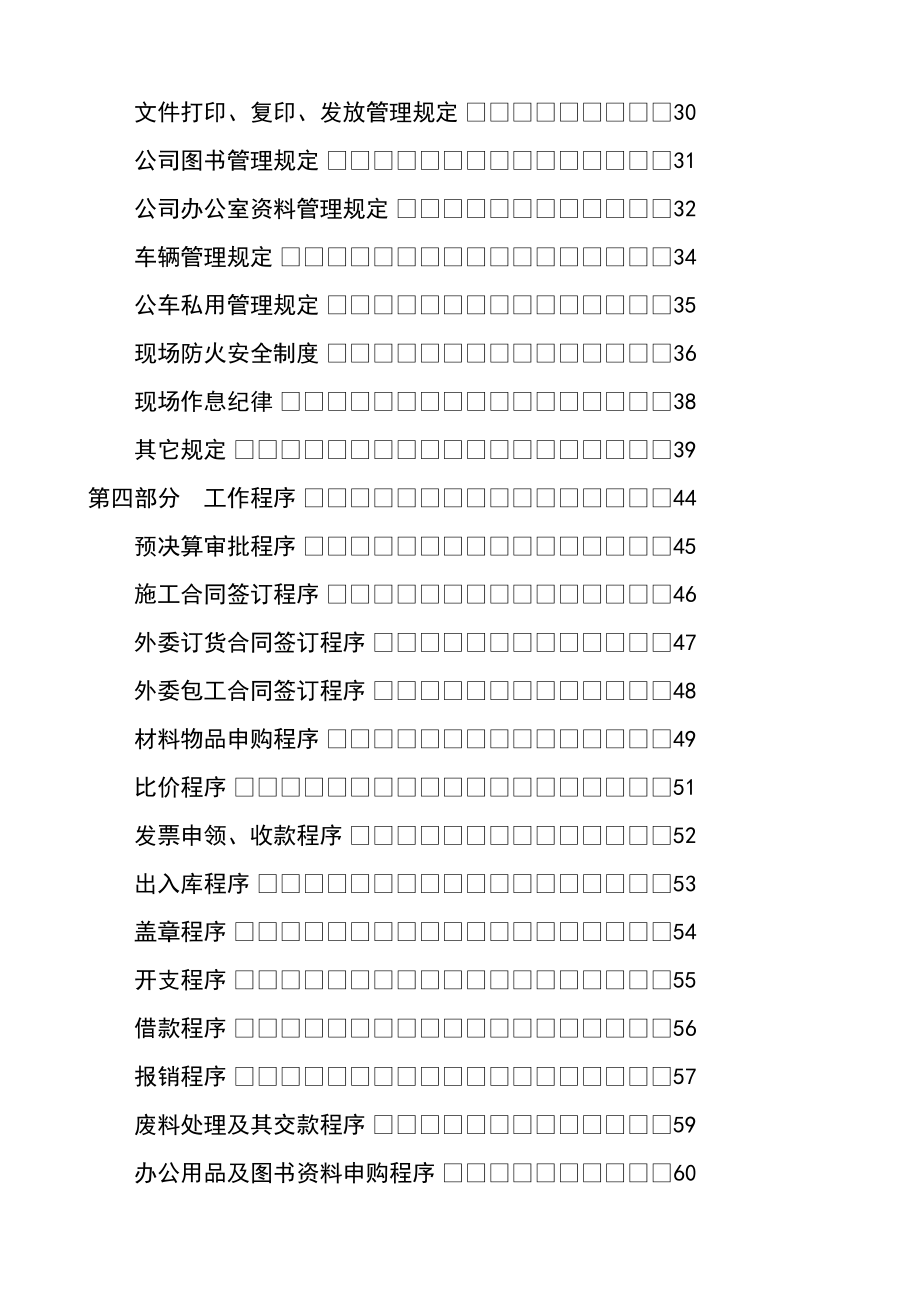 &#215;&#215;装饰工程公司管理手册_第4页