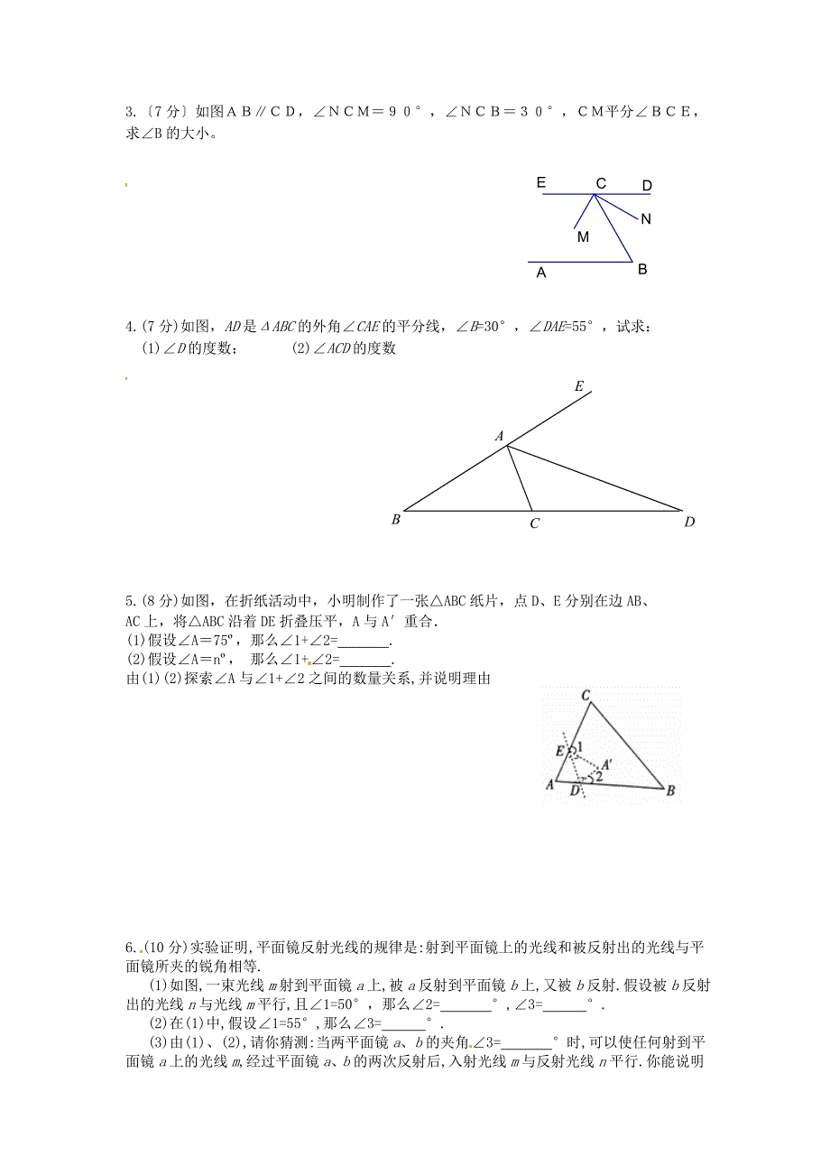 江苏省盐城市建湖县七年级数学下学期第一次月考试题（无答案） 北师大版_第4页