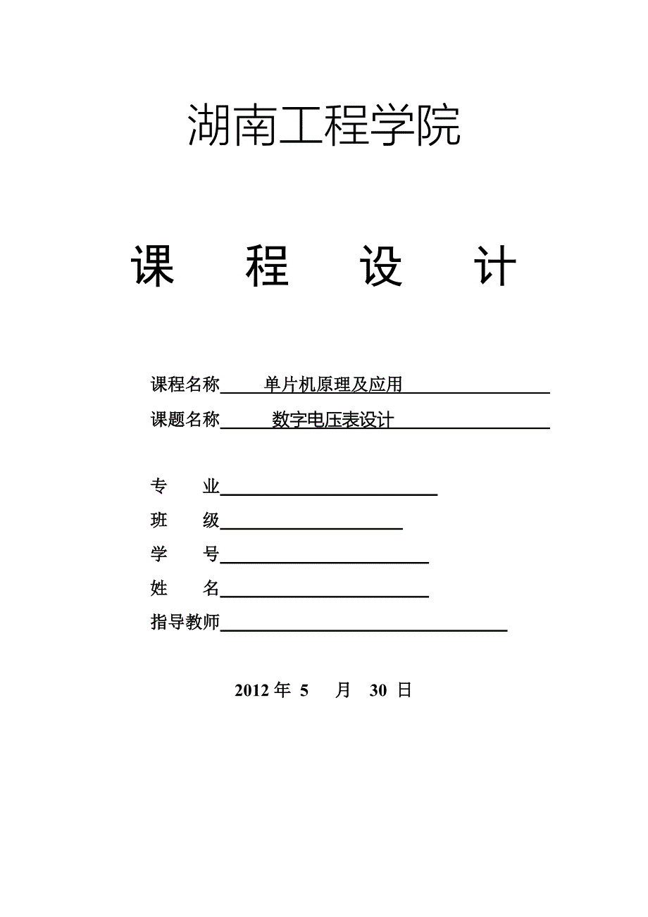 数字电压表设计_第1页