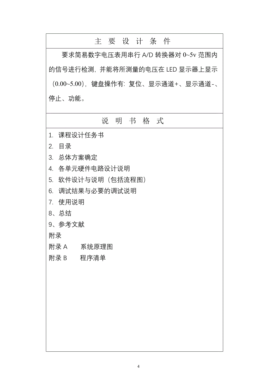 数字电压表设计_第4页