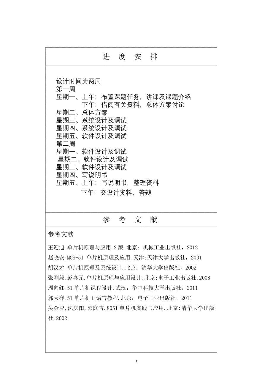 数字电压表设计_第5页